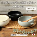 CORON オーブン ボウル 径13cm 500ml 日本製 美濃焼 陶器 鉢 盛鉢 伸光窯 ホワイト グレー ブラック おしゃれ かわいい ナチュラル モダン シンプル 無地 和食 スープ 1個 取っ手 オーブン料理
