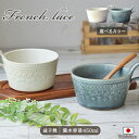 【選べるカラー】フレンチレース スープカップ 陶器 径12cm わかさま陶芸 日本製 レース模様 きなり スープカップ カフェ おしゃれ 大人可愛い シック ギフト 贈り物 きなり クリーム グレー