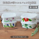 【2個set】スクエア 花めぐり パック鉢 あやめ つゆ草 椿 山帰来 和花柄 角パック鉢 陶磁器 角型 保存 保存容器 蓋付 保存鉢 鉢 和風 和食器 おせち...