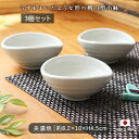 【3個set】美濃焼 粉引釉 小鉢 8.2×10cm 食器 磁器 皿 鉢 器 楕円 オーバル 和柄 和風 淡雪 おしゃれ かわいい 白 国産 日本製 和食 ホワ...