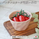 美濃焼 淡いピンク 小鉢 パステルカラー ピンク 径8.8cm マルチカップ デザートカップ プリンカップ 蕎麦猪口 そばちょこ 美濃焼 国産 ひねり おしゃれ...
