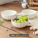 美濃焼 しのぎ多用鉢 3個組 | 多様鉢 サラダ ボウル ホワイト しのぎ 240ml 径11cm 日本製 美濃焼 白 白い食器 ホワイト シンプル 小鉢 お...
