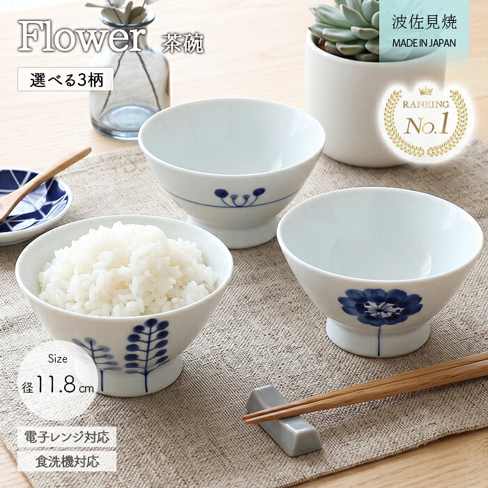楽天市場】波佐見焼 花柄 ボウルの通販