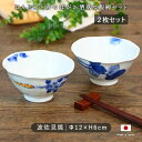 【2柄set】波佐見焼 手描き野菜 飯碗 飯椀 磁気 陶器 日本製 径12cm 茶碗 電子レンジ対応 食洗機対応 白 青 波佐見焼 セット ギフト 贈り物 おし...