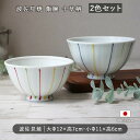 【2柄set】波佐見焼 モダン十草 飯碗 日本製 磁器 食器 茶碗 十草 ストライプ モダン 和モダン 2色セット シンプル 夫婦茶碗 軽量 ごはん 白米 米 ...