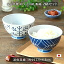 【2柄set】波佐見焼 EVOTORA 飯碗 日本製 磁器 食器 茶碗 モダン 和モダン 北欧 2柄組 シンプル 軽量 ごはん 白米 米 手描き 職人 普段使い 来客用 ギフト 贈り物 ネイビー ホワイト 白 紺 おしゃれ