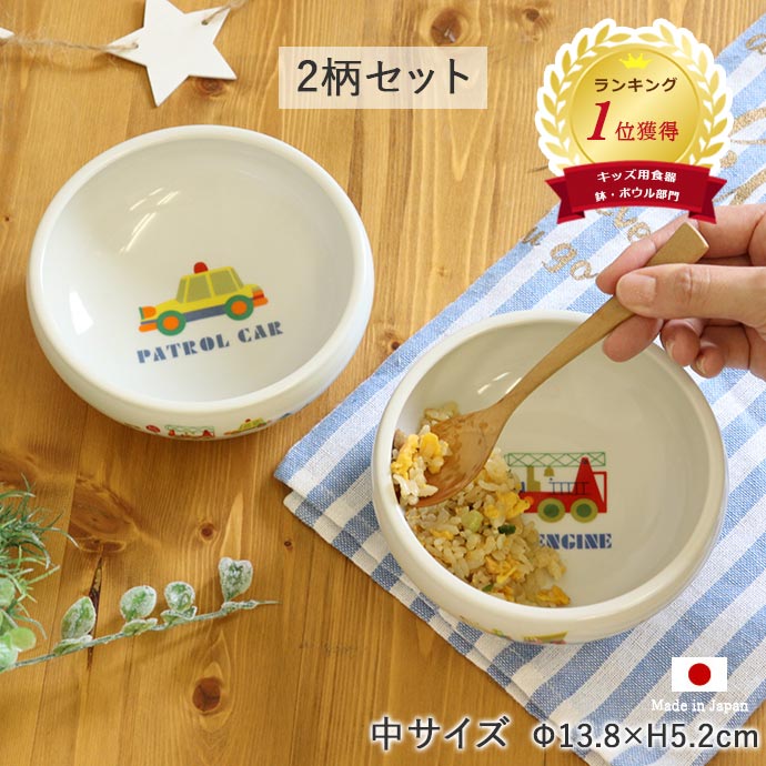 【2柄set】子ども食器 のりもの すく