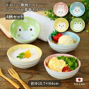 【4柄set】アニマルフレンズ ボウル 子供用食器 径10.7cm 200ml 磁器 こども食器 取り分け食器 取り分け アニマル柄 日本製 食育 食べやすい ...