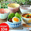 【最大2000円OFFクーポン～4/27 9:59】【P10倍】どんぶり 丼ぶり 食器 【5柄set】径12.5cm 美濃焼 日本製 北欧フラワーボウル 小どんぶり ボウル 鉢 陶磁器 北欧 おしゃれ カフェ風 スープボウル 丼 小鉢 フラワー ボタニカル おすすめ レンジ 食洗機対応 人気 かわいい 花柄