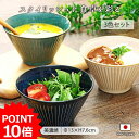 【最大2000円OFFクーポン～4/27 9:59】【P10倍】【3色set】フィヨルド マルチボウル Φ13cm H7.6cm ボウル マルチボウル 小鉢 鉢 丼 小丼 盛り鉢 日本製 美濃焼 陶磁器 食器 おしゃれ カフェ風 レストラン 3個組 ネイビー グリーン ホワイト 贈り物