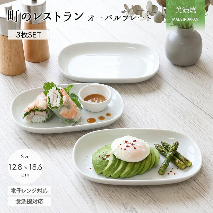 楽天市場】楕円皿 セットの通販