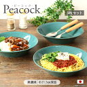 深皿 カレー皿 パスタ皿 Peacock 3枚セット | 美濃焼 径21.5cm 磁器 グリーン プレート 電子レンジ対応 食洗器対応 シンプル おしゃれ 大皿 日本製 陶磁器 和モダン かわいい 緑 ピーコックグリーンギフト 贈り物