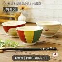 【3柄set】美濃焼 手描き 赤絵 飯碗 径12.8cm 美濃焼 日本製 陶磁器 食器 茶碗 赤絵 電子レンジ対応 ごはん 白米 炊き込みご飯 レンジ対応 普段...