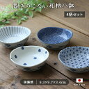 【4柄set】美濃焼 染付 小鉢 約9.7cm 食器 磁器 皿 鉢 器 楕円 オーバル 4柄 4個セット 和柄 和風 藍色 青 白 国産 日本製 和食 ホワイト...