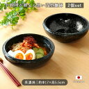 【2個set】美濃焼 具材たっぷり 浅型 麺鉢 丼 日本製 磁器 食器 730ml シンプル モダン スタイリッシュ ラーメン どんぶり 浅型 ブラック 黒 美...