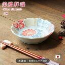 【最大2000円OFFクーポン配布中9/19まで】美濃祥瑞 小鉢 | 鉢 豆鉢 小付鉢 小皿 豆皿 和皿 ボウル ミニボウル プチボウル 皿 器 食器 和食器 ...
