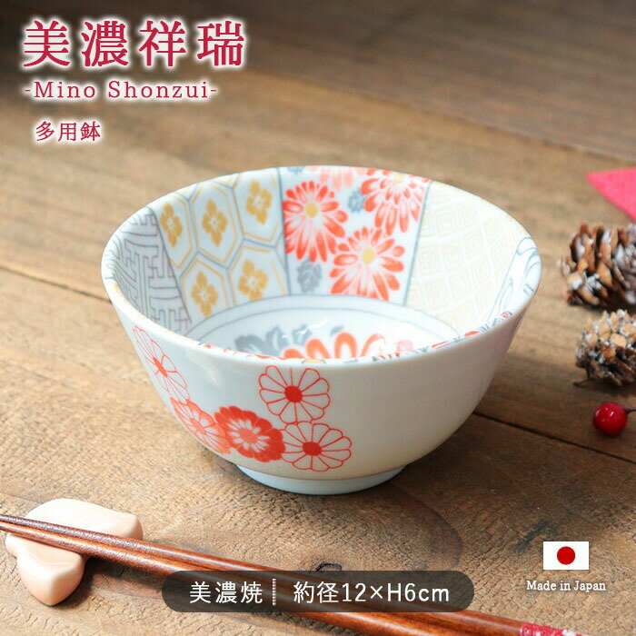 美濃祥瑞 多用鉢 | 鉢 取鉢 中鉢 多用丼 小丼 ボウル マルチボウル 器 食器 和食器 径12cm 日本製 美濃焼 磁器 電子レンジ対応 食洗機対応 和モダン 和風 和柄 花柄 菊 紗綾型 おしゃれ かわいい 大人可愛い