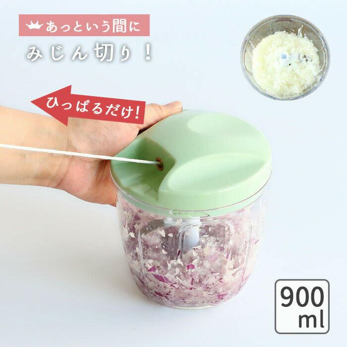 お手軽 時短 チョッパー 900ml みじん切り器 手動 コードレス フードチョッパー 手動 900ml フードプロ..