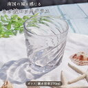 さざ波 ロックグラス ガラス グラス 琉球ガラス風 コップ カップ おしゃれ かわいい アイスドリンク ソフトドリンク 中国製 ガラス食器 南国風