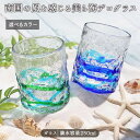 【選べる2色】美ら海 デコグラス ガラス グラス 250ml 琉球ガラス風 コップ カップ グリーン ブルー おしゃれ かわいい アイスドリンク ソフトドリンク...