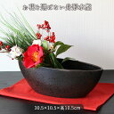お花を選ばない 舟形 水盤 花器 花瓶 フラワーベース 陶磁器 中国製 インテリア 床の間 玄関 フラワーアレンジ 水盤 和風 和 和モダン モダン 生け花 正...