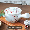 【最大2000円OFFクーポン 6/11 1:59まで】【10%OFF】有田焼 手描き ドット 急須有田焼 ドット 手描き ポット 300ml 日本製 急須 お...