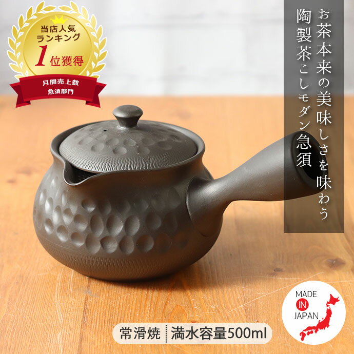 【クーポン対象商品★最大40％OFF】急須 常滑焼 陶製茶こし急須 ダイヤカット 黒 日本製 500ml 3〜4人用 陶製茶こし 茶こし一体型 お茶が美味しくなる 新茶 お茶 緑茶 煎茶 ほうじ茶 玄米茶 実用的 おしゃれ ブラック 美味しい プレゼント ギフト 贈り物 敬老の日のサムネイル