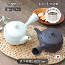 常滑焼 碗形 線段 急須 茶かご付 ファインメッシュ アミ | ティーポット ポット 茶こし付 小さめ 洗いやすい 270ml 日本製 陶製 陶器 ステンレス網 茶漉し 茶こし 黒 白 ブラック ホワイト モダン シンプル おしゃれ