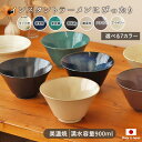 【選べるカラー】インスタン丼 台形 ラーメン丼 L 径17cm 900ml 美濃焼 陶磁器 1個 日本製 丼 ボウル 鉢 取鉢 食器 ラーメン インスタントラー...