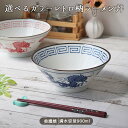 ラーメンどんぶり 【選べるカラー】レトロラーメン 径19.5cm 900ml 美濃焼 陶磁器 1個 日本製 丼 鉢 食器 ラーメン ラーメン丼 どんぶり 定番 龍 シンプル レトロ 赤 青 昔ながら 食洗機対応 ギフト 贈り物