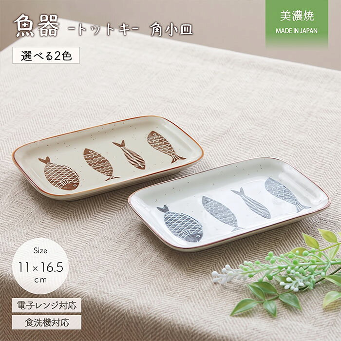 楽天市場】魚 柄 皿の通販