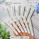 Fleur フルール 箸 23cm 12柄展開 | お箸 ギフト 日本製 おしゃれ 食洗機対応 天然木 カトラリー ミモザ チューリップ コスモス ネモフィラ カスミソウ ひまわり ライラック カーネーション あじさい バラ キンモクセイ フリージア