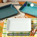 【選べるカラー】オーブン ベーカー ホワイト グリーン ネイビー オーブンベーカー 耐熱食器 角型 大容量 深型 グラタン ケーキ オーブン料理 電子レンジ調理...