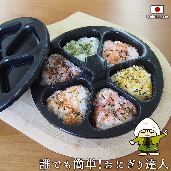 【BF最大1000円OFFクーポン配布中 11/27まで】おにぎり達人 径19.5cm 6cm おにぎり おむすび 6個 富士パックス 日本製 時短 調理 便利...