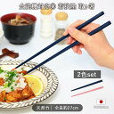 【最大2000円OFFクーポン配布中 7/26まで】若狭塗 食洗機対応 取り箸 2色セット | お箸 取箸 箸 食洗箸 塗箸 全長27cm 2膳セット 2膳 日本製 天然竹 竹製 抗菌 抗菌加工 抗菌仕上げ 衛生的 つかみやすい 食洗機対応 ブラック ピンク カトラリー シンプル