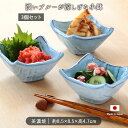 美濃焼 手切り風 小鉢 3個セット 日本製 陶器 ボウル ミニボウル サラダボウル 角鉢 小付け 小付け鉢 豆鉢 オードブル ブルー 水色 シンプル おもてなし...