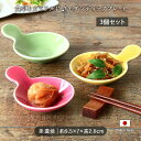 【3色set】モダン 箸置き 小皿 美濃焼 華やか 小鉢 小鉢 おしゃれ 豆皿 ?油皿 3色組 薬味皿 オードブル 和モダン つまみ皿 ハレの日 前菜 かわいい...