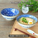 【2柄set】 美濃焼 あじわい ラーメン 丼 丼 日本製 磁器 食器 器 1100ml どんぶり ラーメン ラーメン鉢 美濃焼 おしゃれ 麺鉢 人気商品 おす...