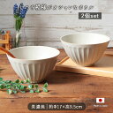【2個set】 しのぎ マルチ ボウル 丼 日本製 磁器 食器 器 しのぎ 1個 径17cm 1000ml どんぶり ラーメン カフェ風 カフェ食器 おしゃれ ...