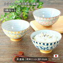 【3色set】美濃焼 からくさ 飯碗 からくさ 飯碗 径11.6cm 280ml 日本製 陶磁器 食器 器 和食器 夫婦茶碗 ご飯茶碗 かわいい 縁起 おすすめ...