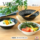【3色Set】 VITA サラダボウル 径14.4cm ボウル 中鉢 サラダ皿 取り鉢 シリアルボウル 取り皿 モダン かわいい 洋食器 日本製 美濃焼 おしゃ...