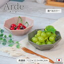 Arde 小鉢 日本製 おしゃれ 食器 八角 12cm アード ピンク グレー ニュアンスカラー スモーキーカラー 小付 洋食器 おしゃれ スタッキング モダン...
