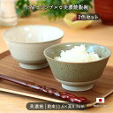 【2色set】美濃焼 塗り分け 飯碗 陶磁器 おしゃれ かわいい ほっこり カフェ シンプル ナチュラル 11.6cm 330ml 和食器 おすすめ モダン カ...