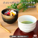 【2柄set】抹茶碗 美濃焼 いっぷく碗 美濃焼 手描き いっぷく碗 抹茶碗 黒 ブラック 白 ホワイト おしゃれ 陶磁器 茶道具 茶器 茶碗 カフェオレボウル...