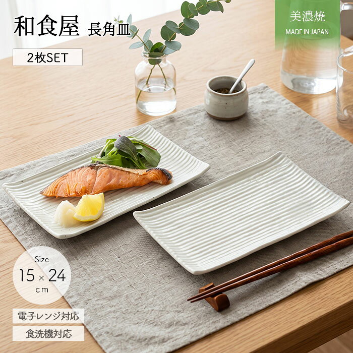 楽天市場】長角皿 15cmの通販