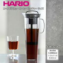 ハリオ HARIO コールドブリュー コーヒー ピッチャー ライズ 'CBR-12-B | ハリオ グレー ピッチャー 水出しコーヒー 珈琲 アイスティー 耐熱...