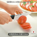セラミック 包丁 140mmセラミック 包丁 ナイフ セラミック包丁 26cm 刃渡り14cm ほうちょう キッチン用品 日本製 鋭い切れ味 錆びない 軽量 7...