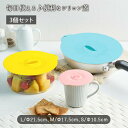 シリコン 蓋 ナチュラル カラー S M L 3型セット | シリコン 蓋 ラップ カバー 3種類 サイズ Φ21.5cm Φ17.5cm Φ10.5cm 電子レンジ対応 食洗器対応 再利用 洗える 収納 便利 鍋 コップ ボウル エコ