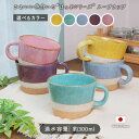 ぽっぷ スープカップ 広口 マグ 5色展開 | スープカップ 300ml 美濃焼 陶磁器 日本製 マグ コーヒー カフェ かわいい 食器 カラフル マルチカラー...