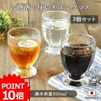 【最大2000円OFFクーポン～4/27 9:59】【P10倍】【3個set】コップ 口部強化 アイスコーヒーグラス 約350ml 日本製 東洋佐々木ガラス タンブラー ガラス ラフト アイスコーヒー パフェグラス ミニパフェ 食洗機対応 クリア CB-03301-JAN-A ガラス食器 グラス おしゃれ